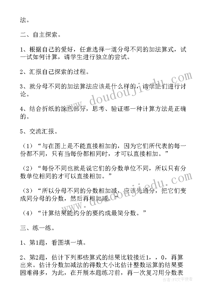 2023年分数的加减法教学设计学情分析(实用8篇)