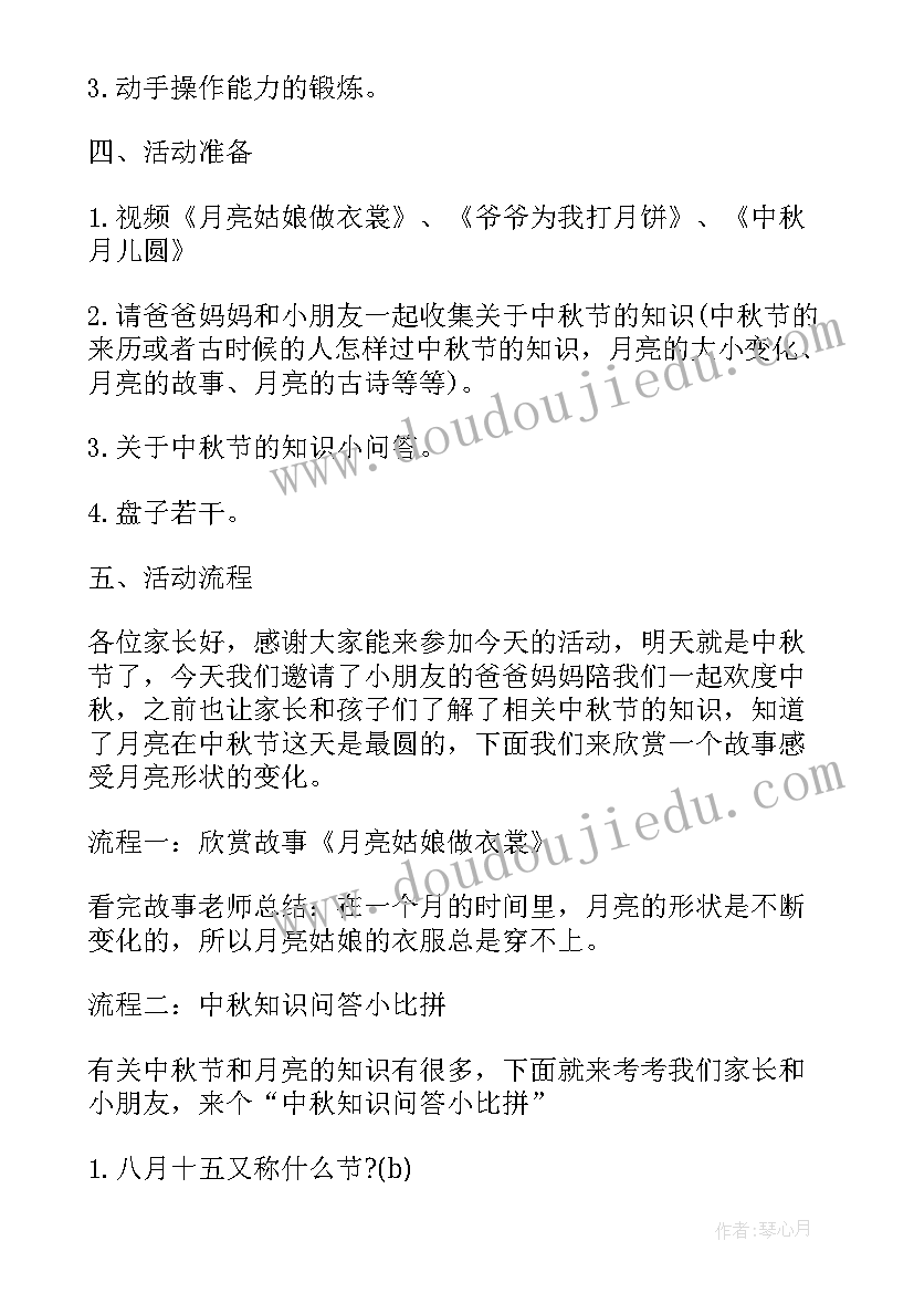 2023年中秋活动方案格式(实用8篇)