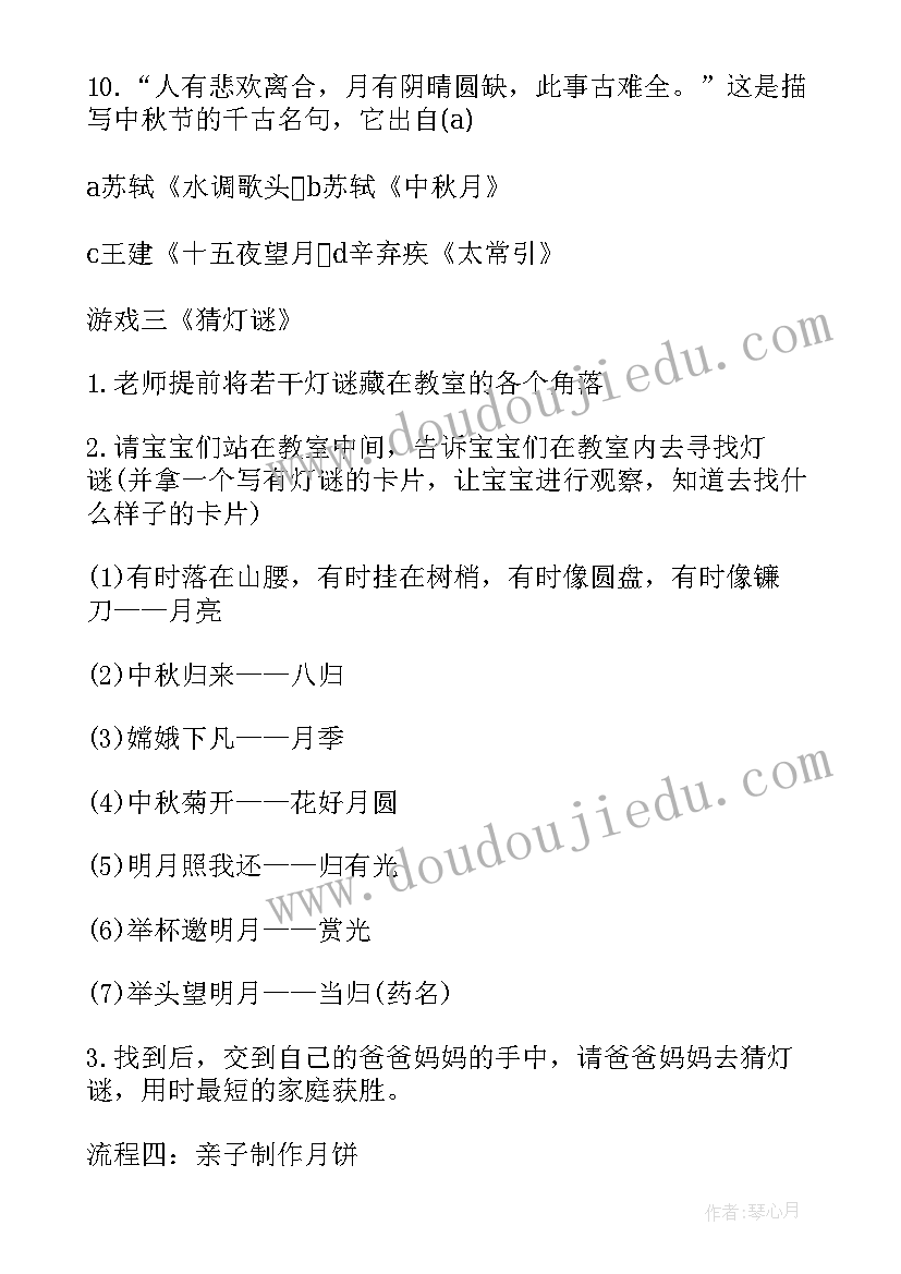 2023年中秋活动方案格式(实用8篇)