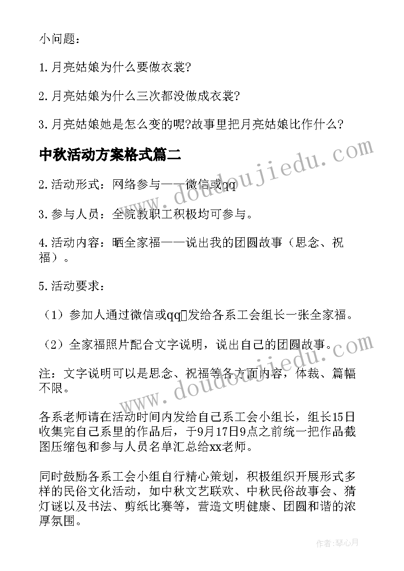 2023年中秋活动方案格式(实用8篇)