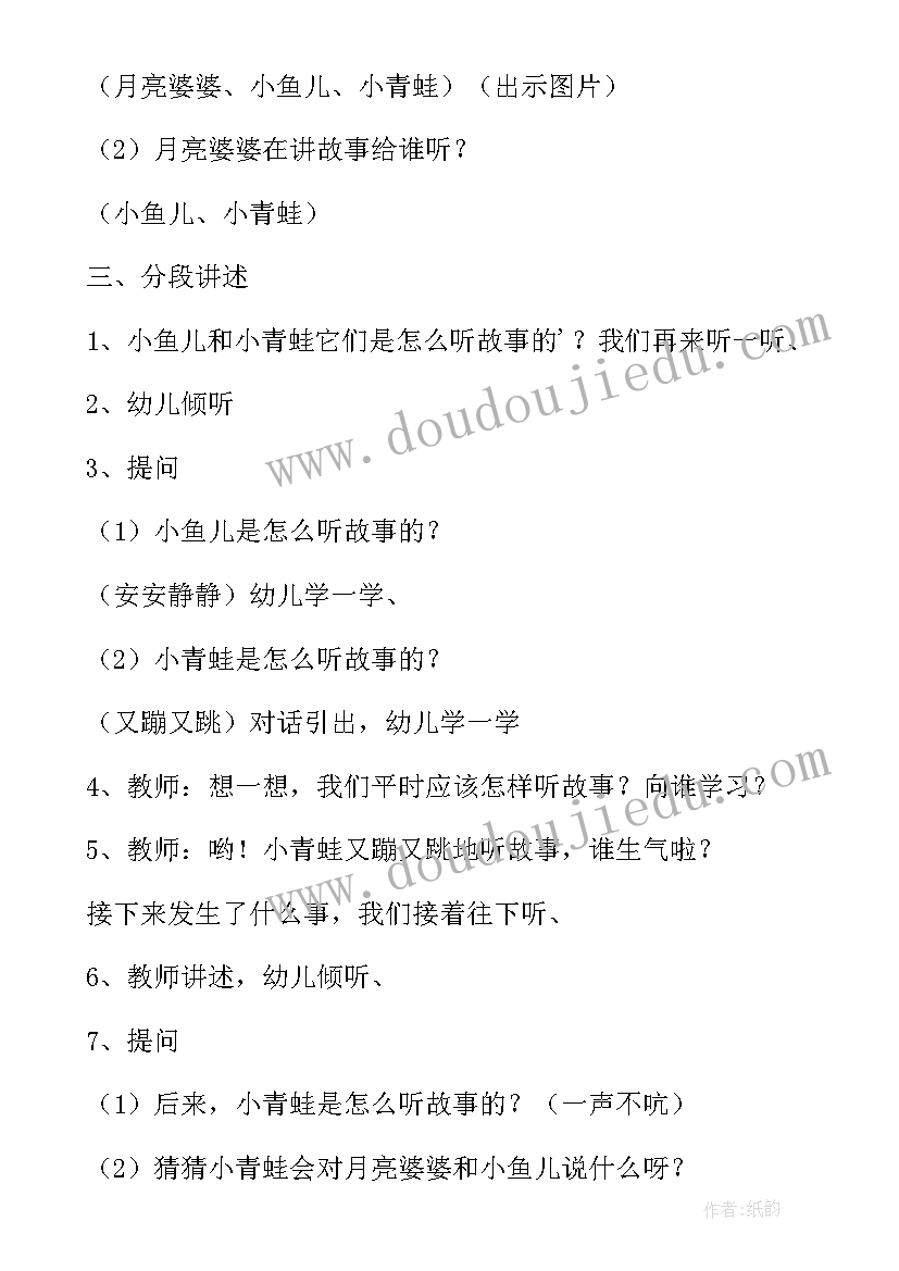 最新小青瓦与筒瓦的区别 小青蛙听故事语言教案(实用10篇)