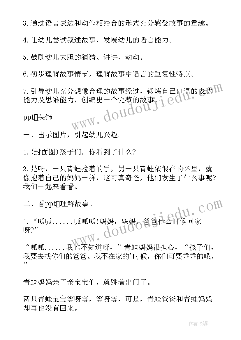 最新小青瓦与筒瓦的区别 小青蛙听故事语言教案(实用10篇)