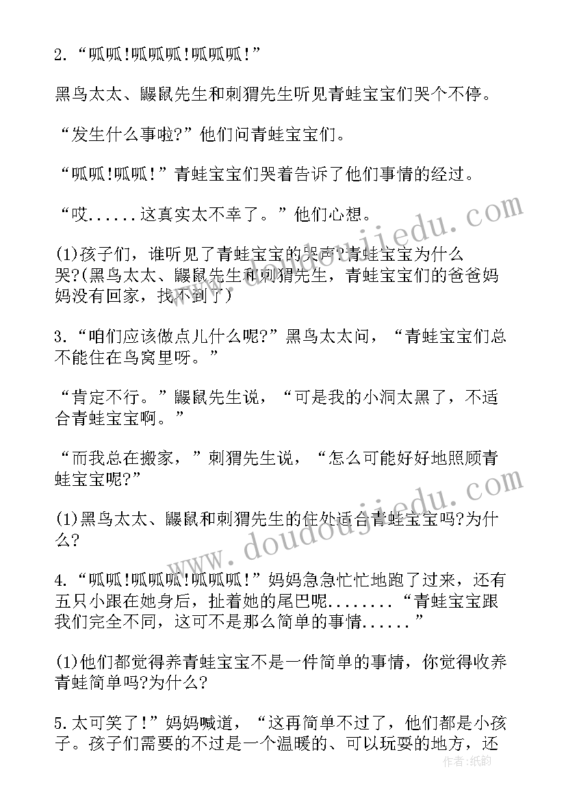 最新小青瓦与筒瓦的区别 小青蛙听故事语言教案(实用10篇)