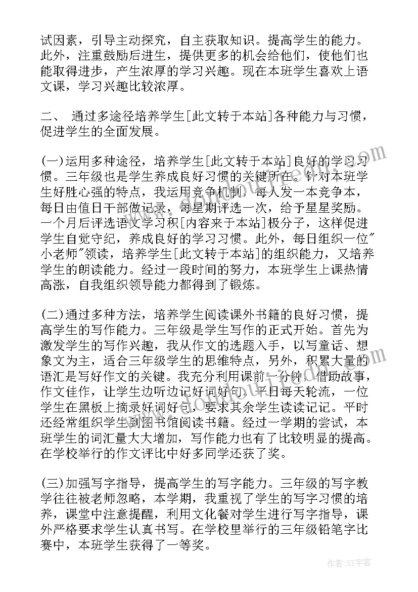 三年语文下教学工作总结(通用8篇)