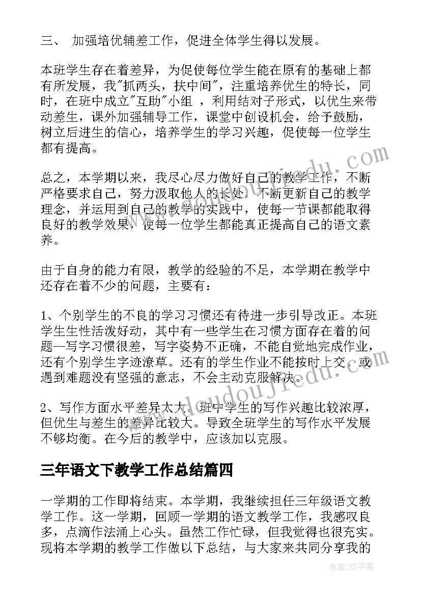 三年语文下教学工作总结(通用8篇)