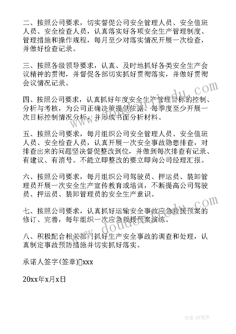 最新运输车辆承诺书登记合格证明 普通货物运输车辆安全承诺书(模板6篇)