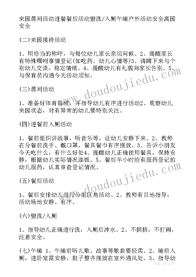 幼儿管理读后感(精选14篇)