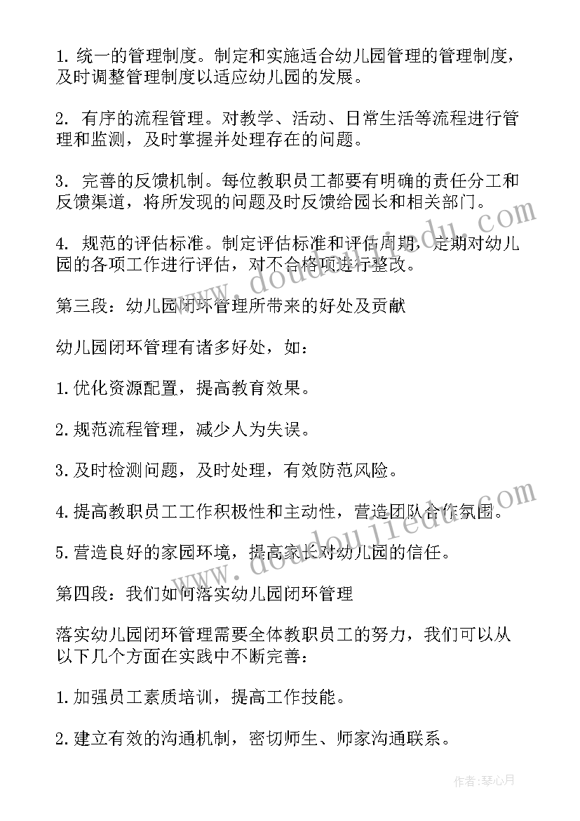 幼儿管理读后感(精选14篇)