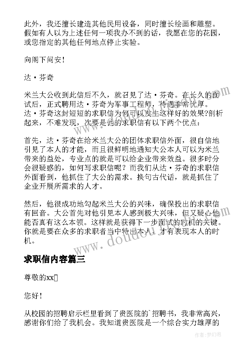 最新求职信内容(精选15篇)