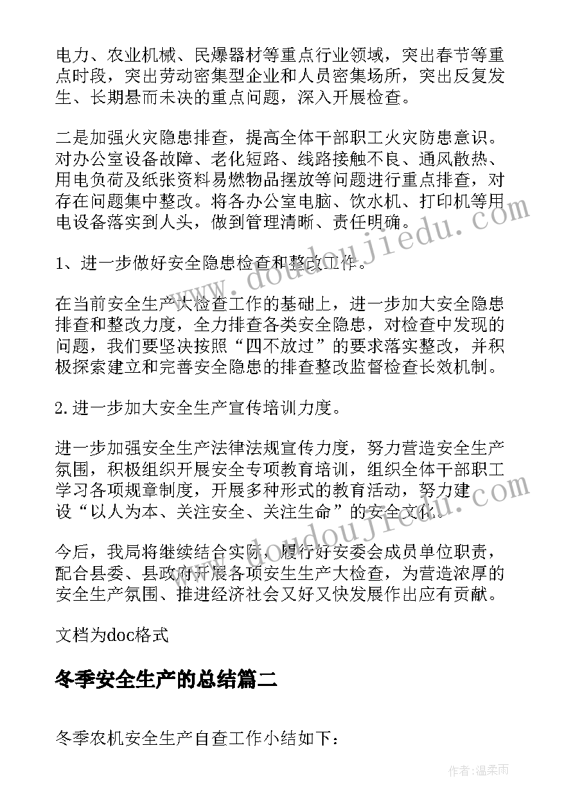 冬季安全生产的总结 冬季安全生产知识培训总结(精选8篇)