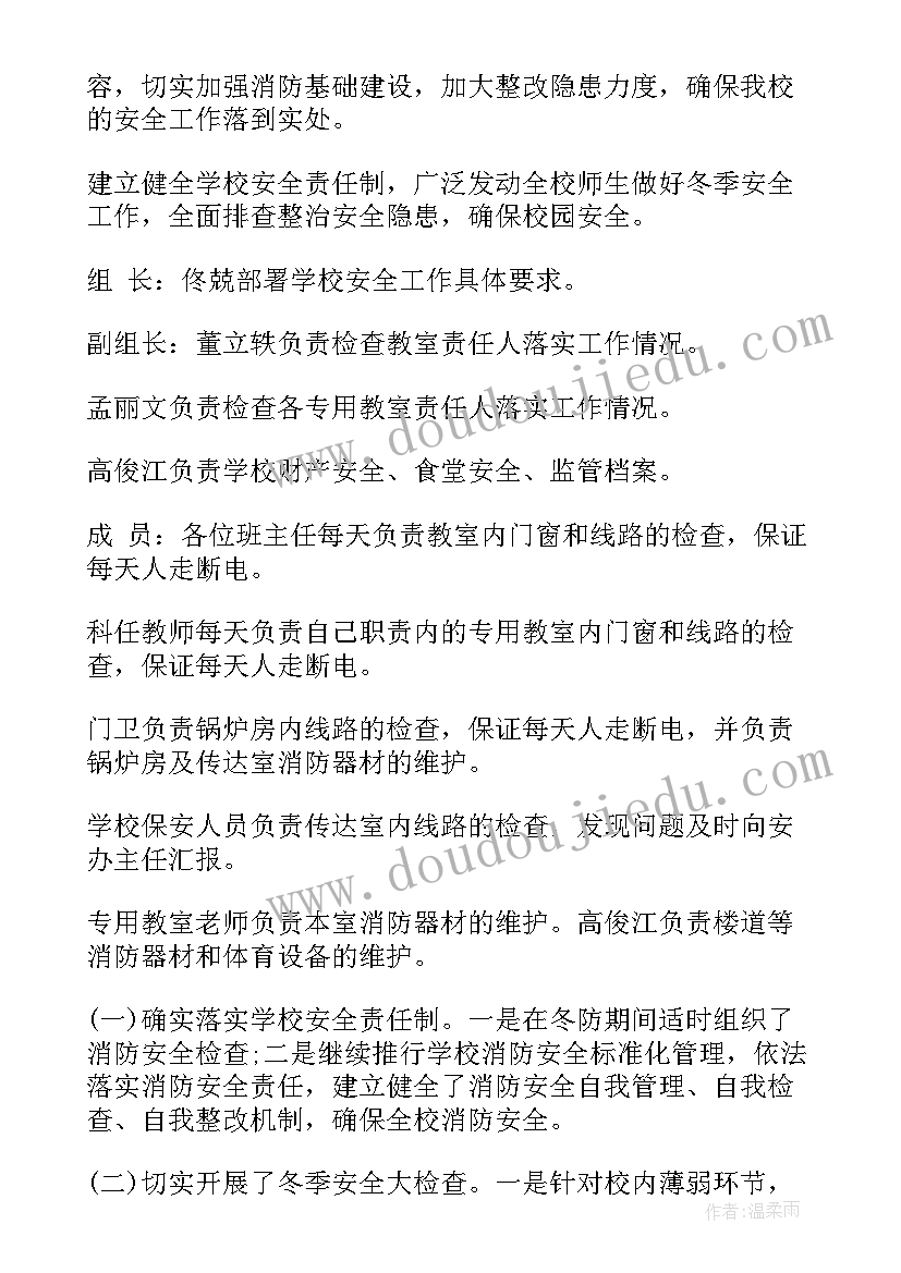 冬季安全生产的总结 冬季安全生产知识培训总结(精选8篇)