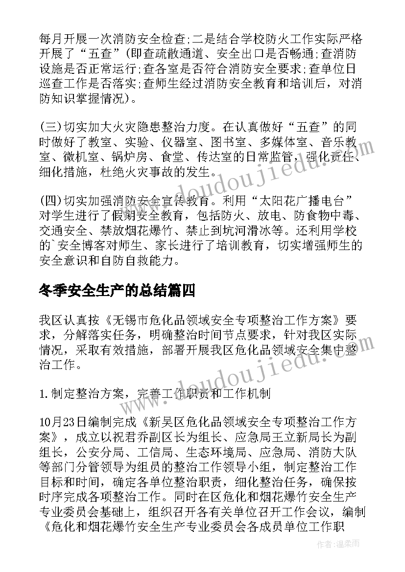 冬季安全生产的总结 冬季安全生产知识培训总结(精选8篇)