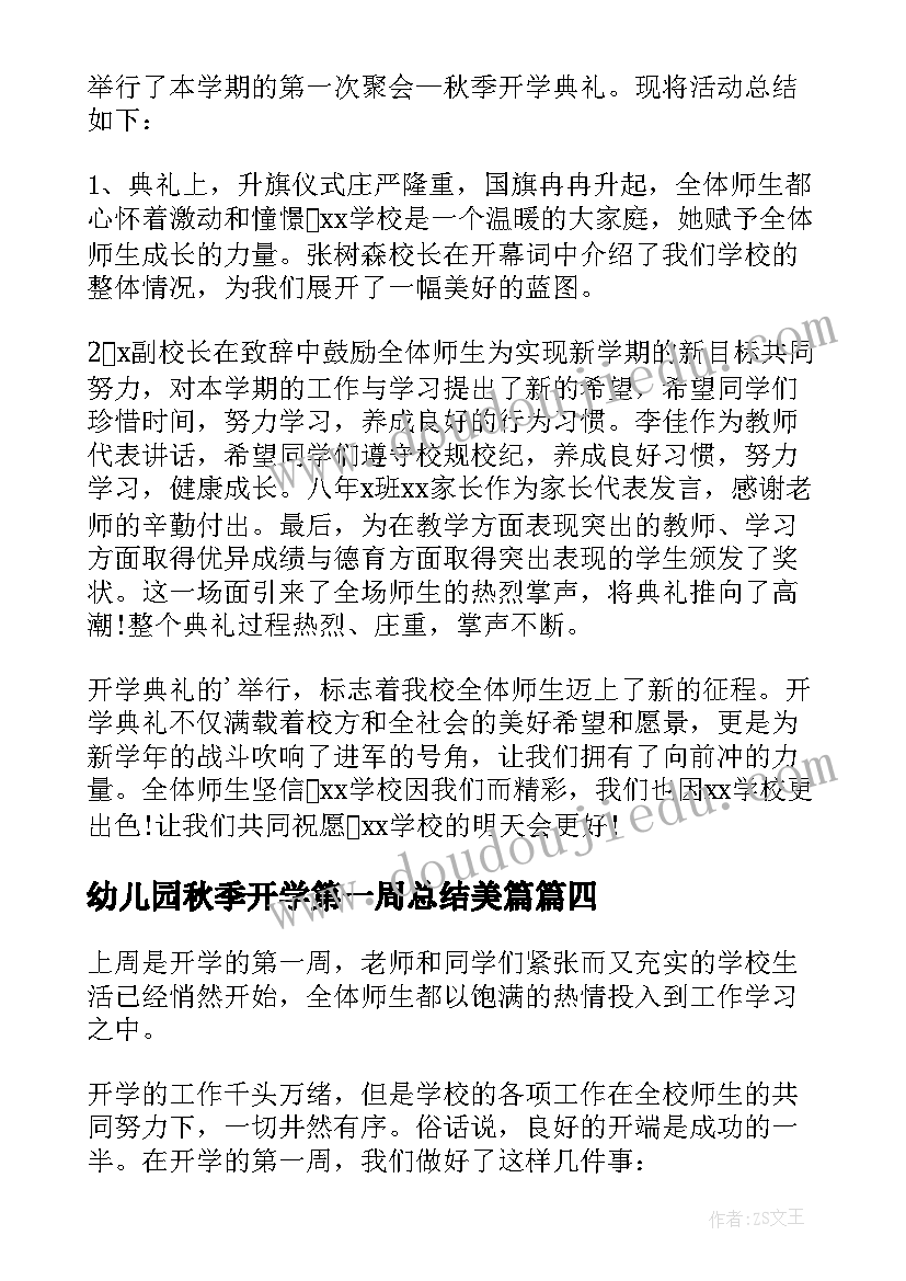 最新幼儿园秋季开学第一周总结美篇(汇总15篇)