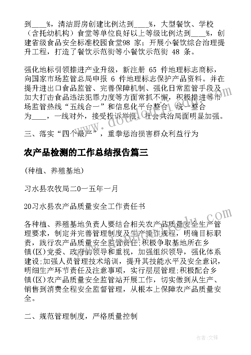 农产品检测的工作总结报告(精选5篇)