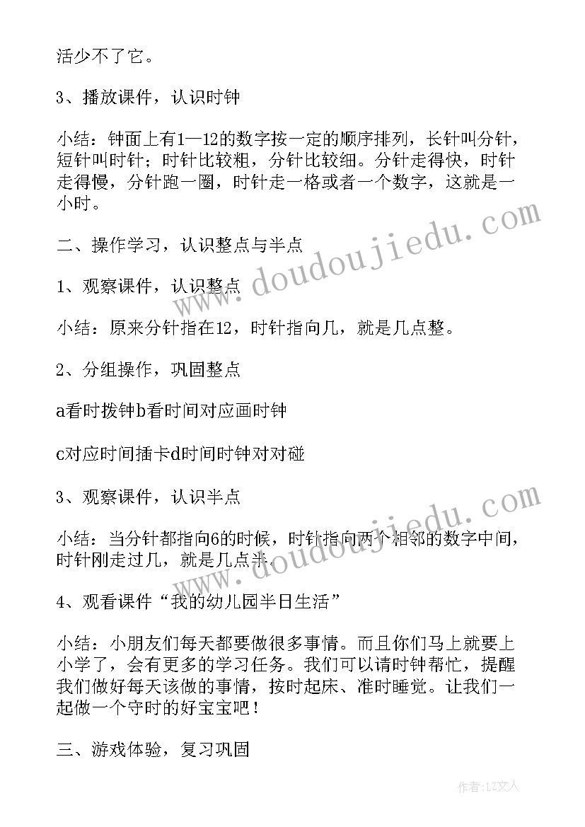 最新买时钟教案反思(优质13篇)