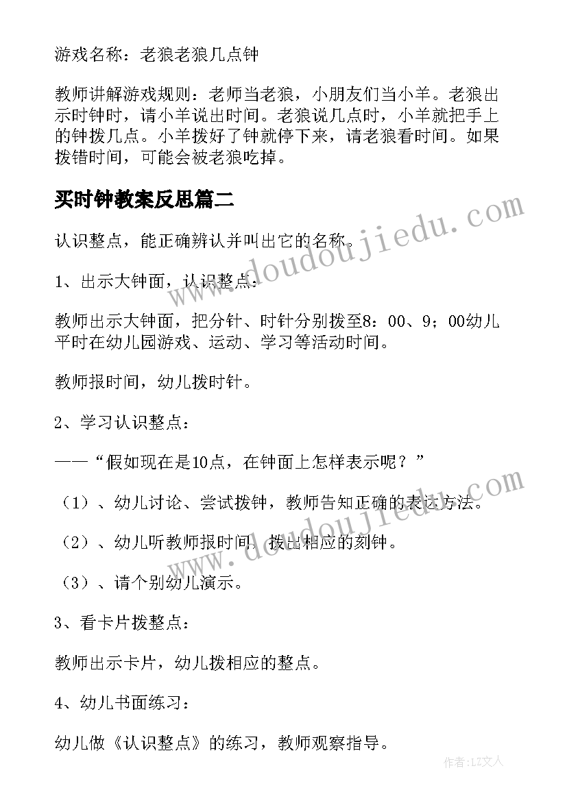 最新买时钟教案反思(优质13篇)