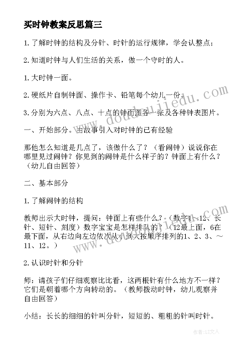 最新买时钟教案反思(优质13篇)