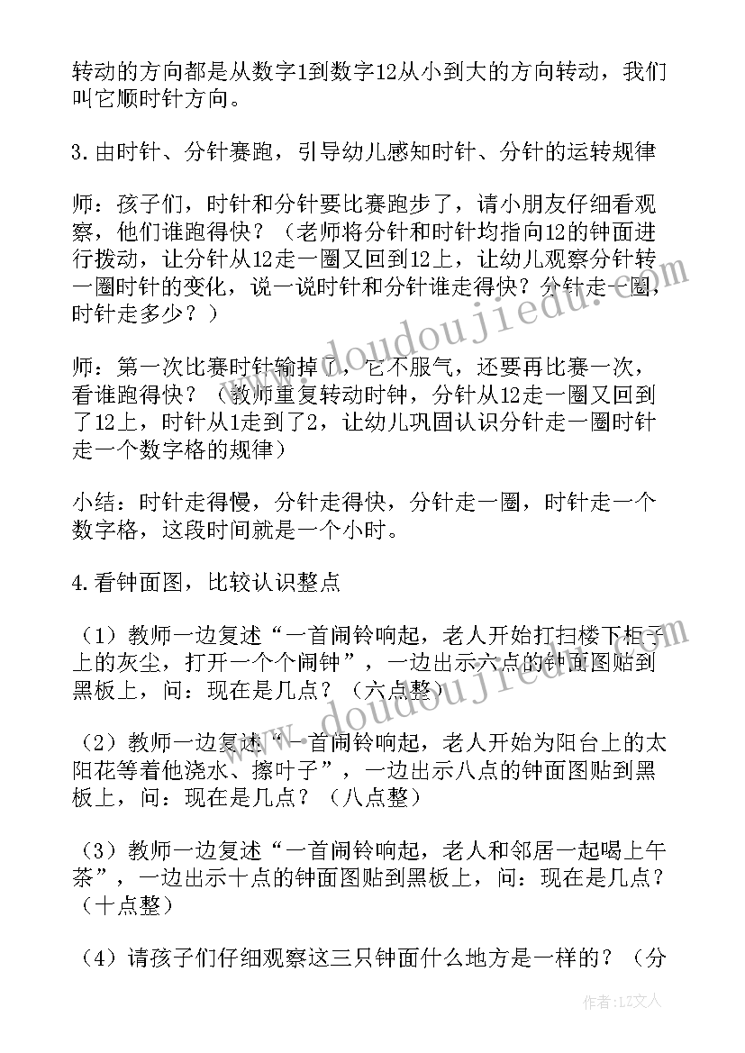 最新买时钟教案反思(优质13篇)