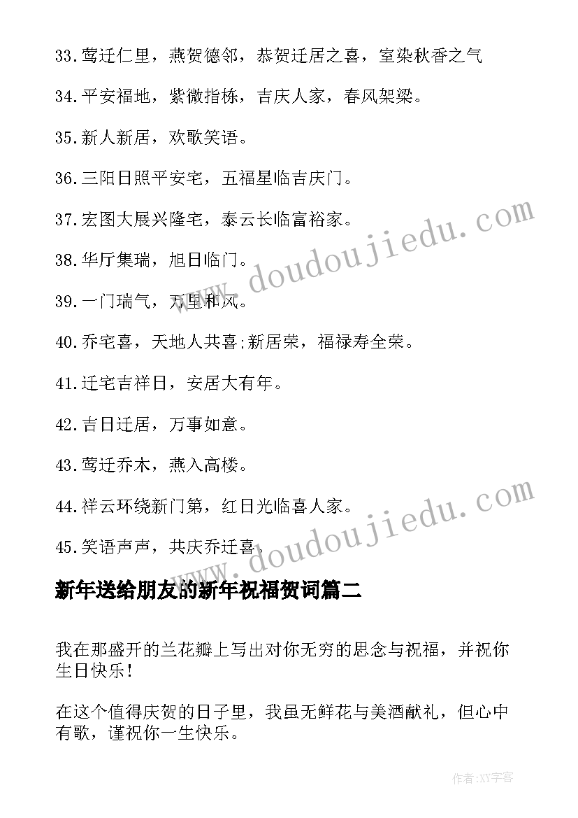 2023年新年送给朋友的新年祝福贺词(优质12篇)