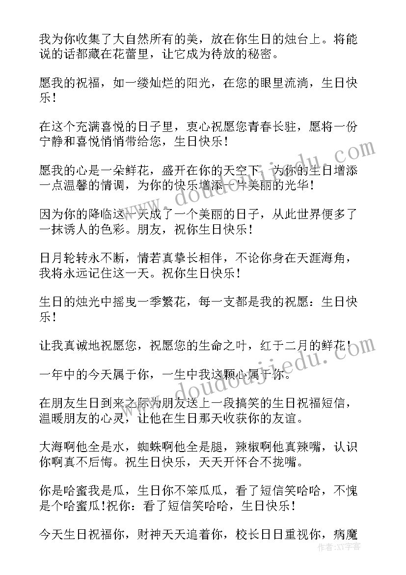 2023年新年送给朋友的新年祝福贺词(优质12篇)