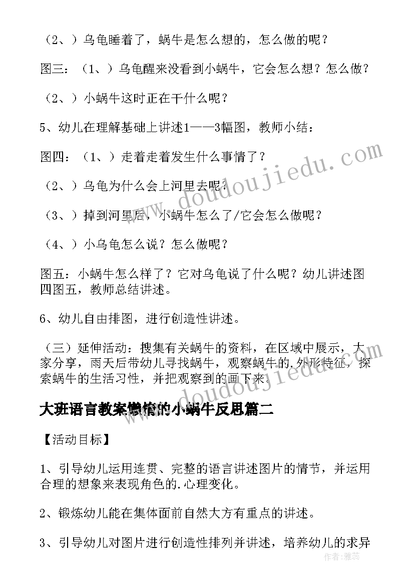 大班语言教案懒惰的小蜗牛反思(精选8篇)