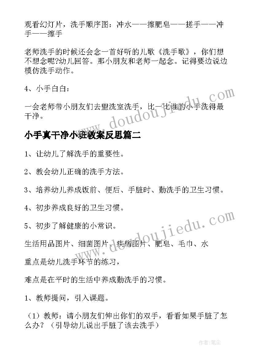 2023年小手真干净小班教案反思(通用8篇)