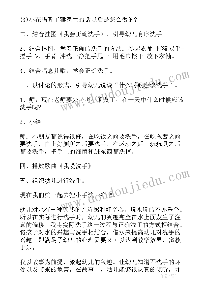 2023年小手真干净小班教案反思(通用8篇)