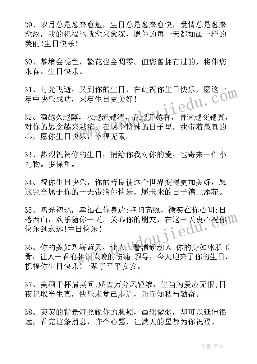 2023年简单又精致的生日祝福语女生(精选11篇)