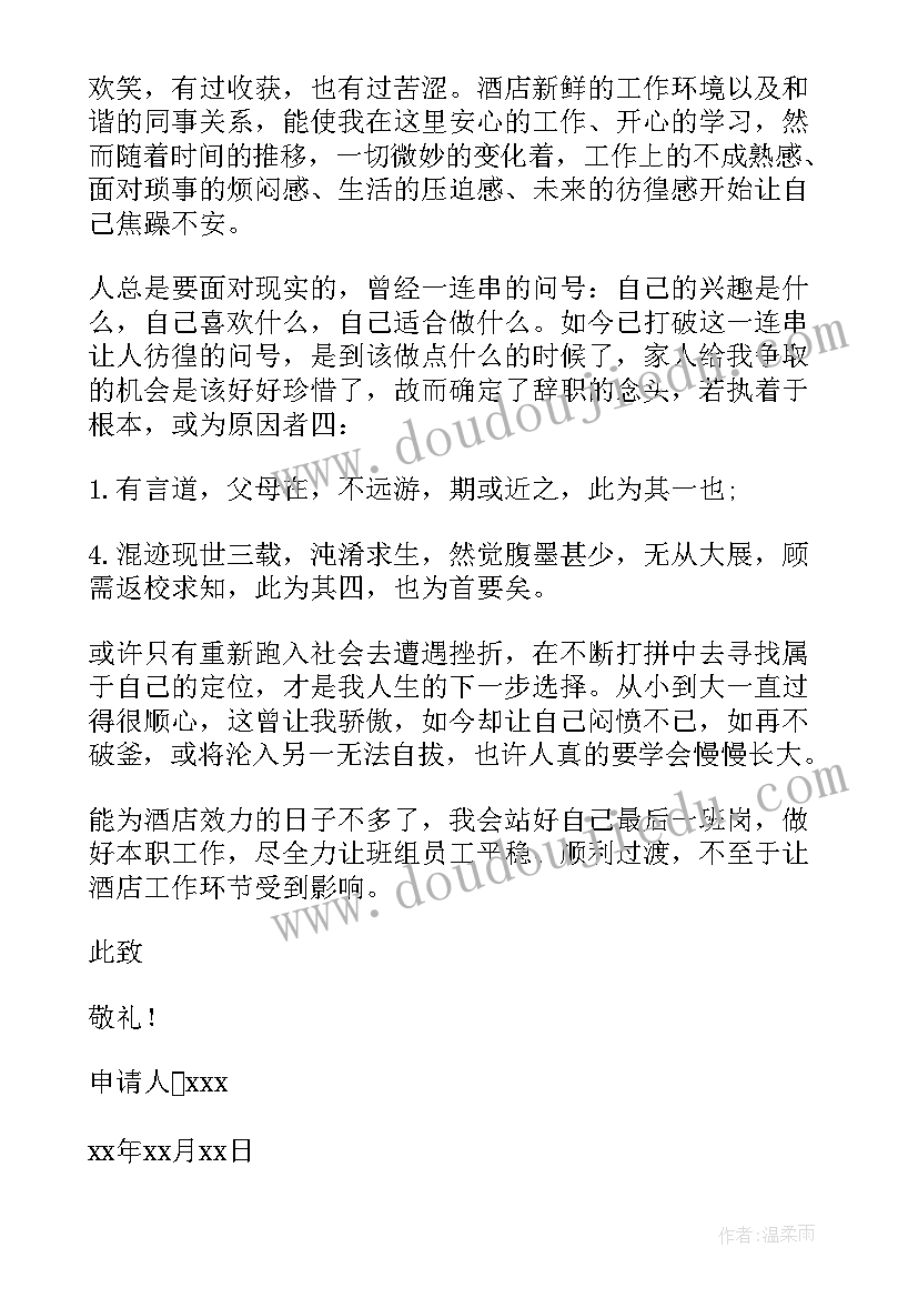 2023年门店员工辞职报告(优秀8篇)