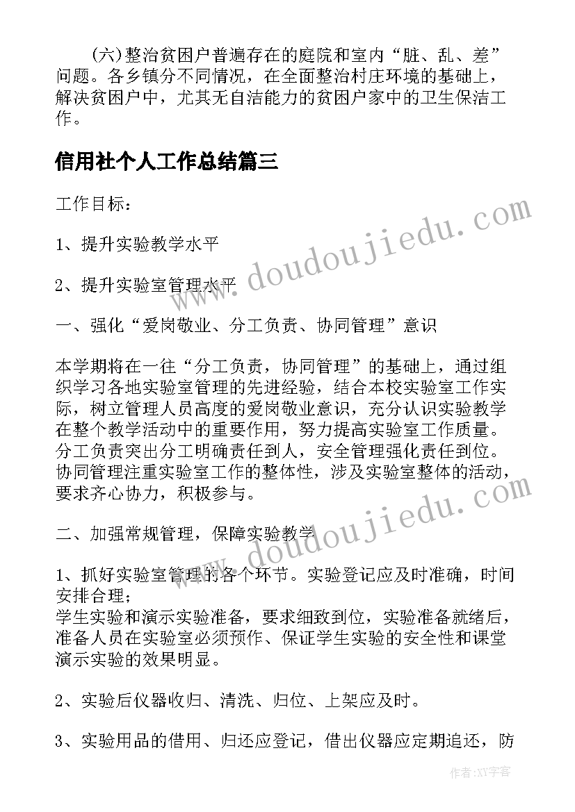 信用社个人工作总结 村干部年度工作计划总结报告(大全8篇)