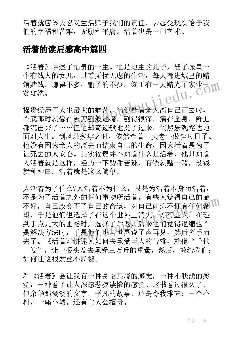 最新活着的读后感高中(通用8篇)