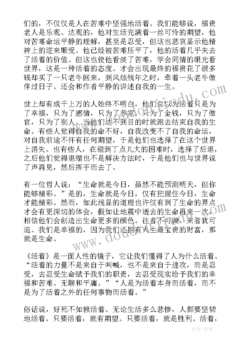 最新活着的读后感高中(通用8篇)