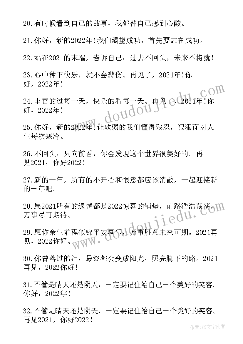 再见你好朋友圈文案句子 再见你好朋友圈文案(汇总19篇)