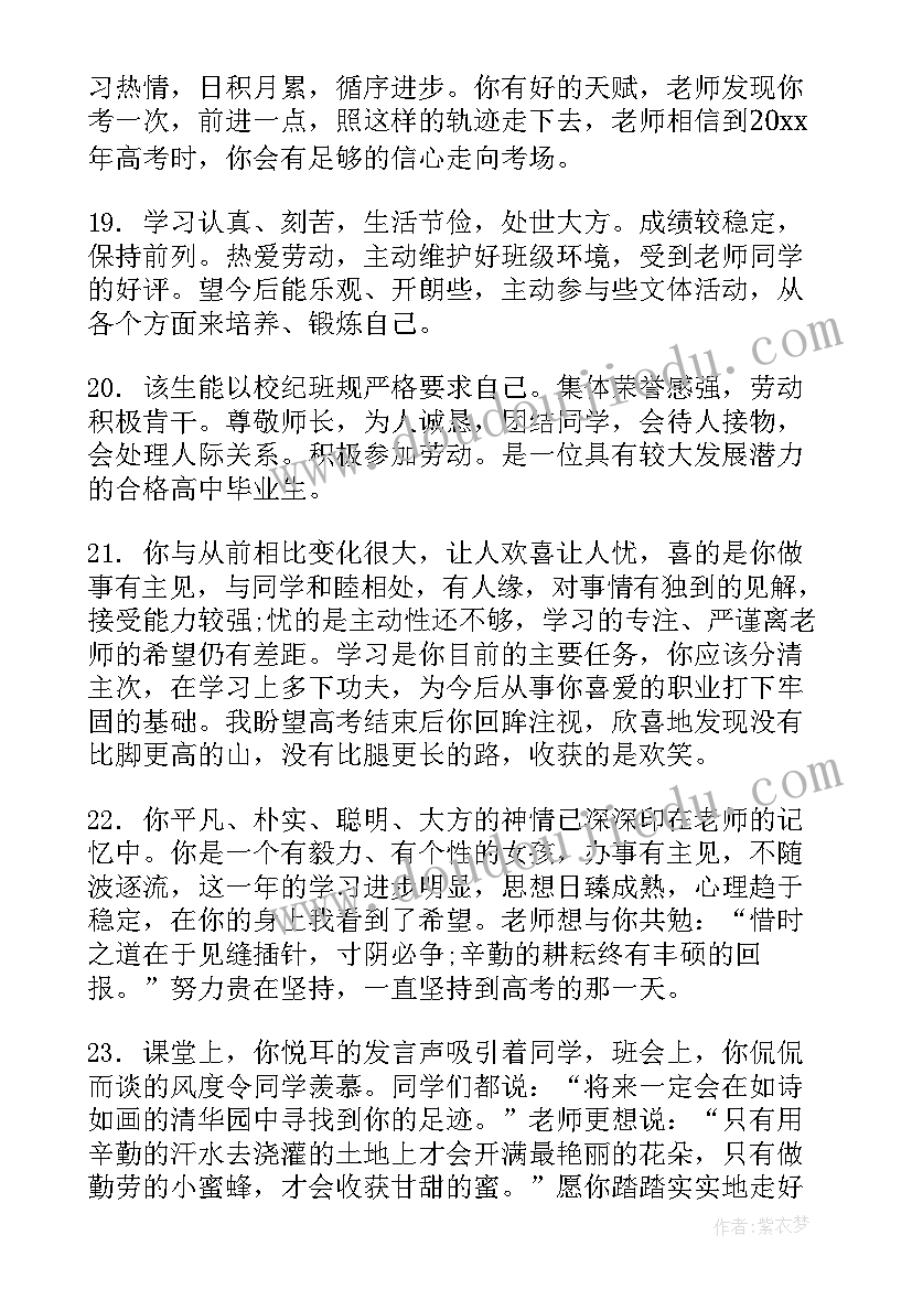 2023年差生如何写期末操行评语(实用16篇)