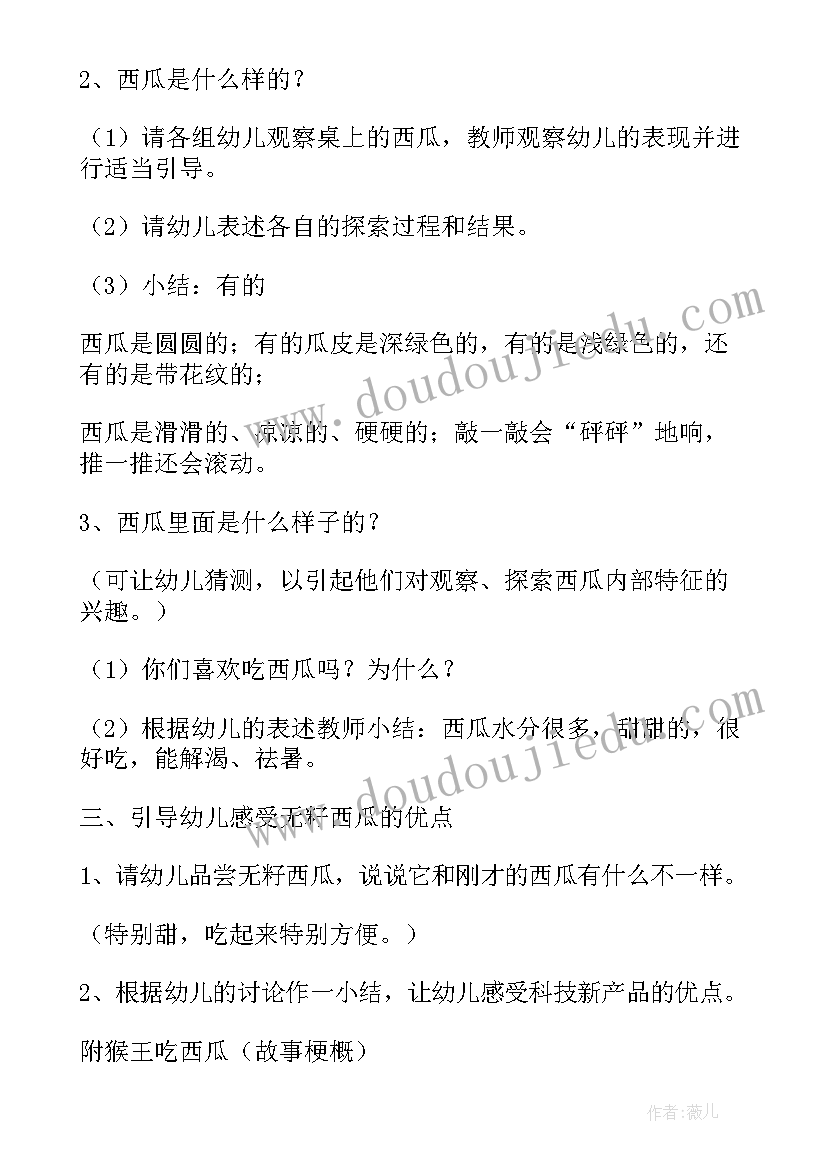 中班语言西瓜船教案及反思(实用11篇)