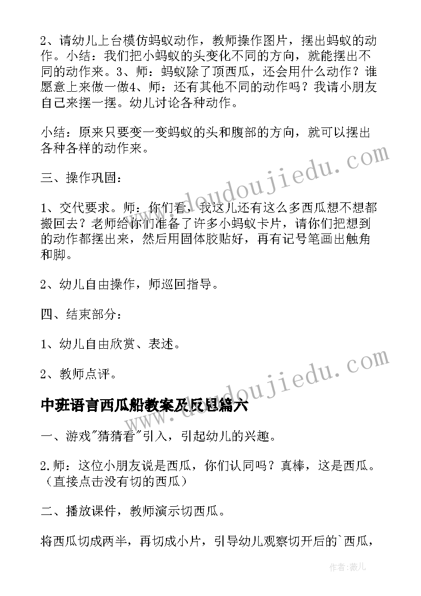 中班语言西瓜船教案及反思(实用11篇)