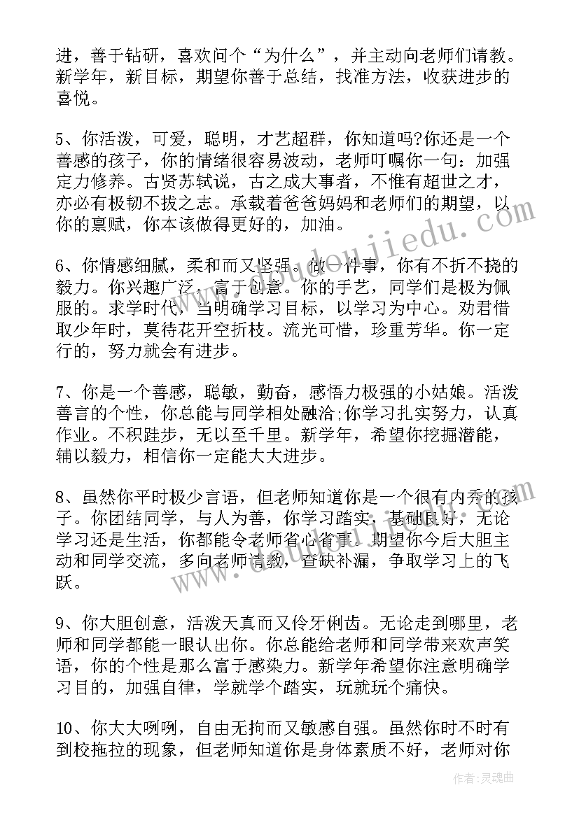 三年级上期学生期末评语(模板17篇)