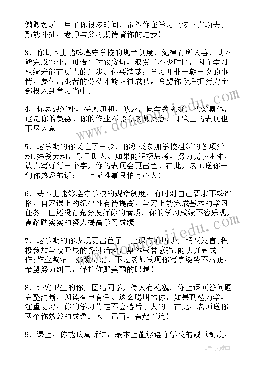 三年级上期学生期末评语(模板17篇)