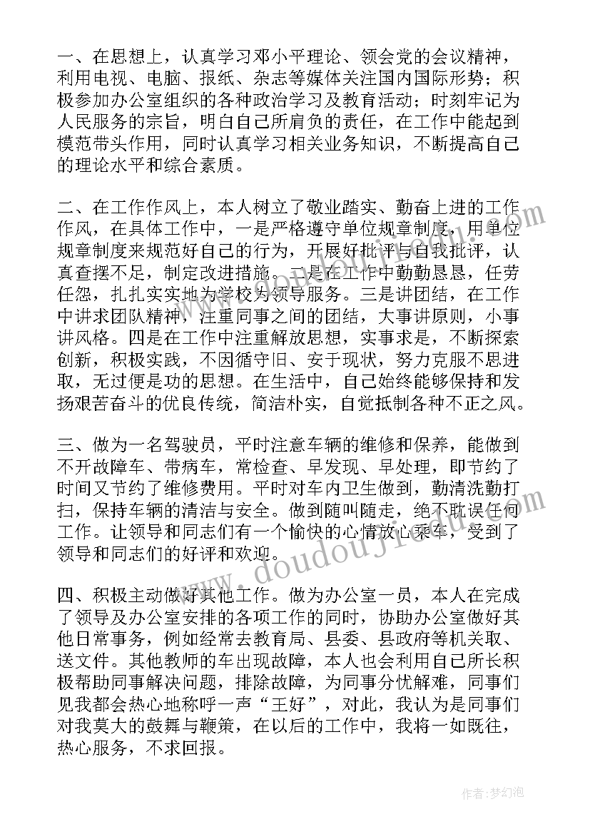 2023年行政司机年终总结及明年计划 行政司机年终总结(实用8篇)