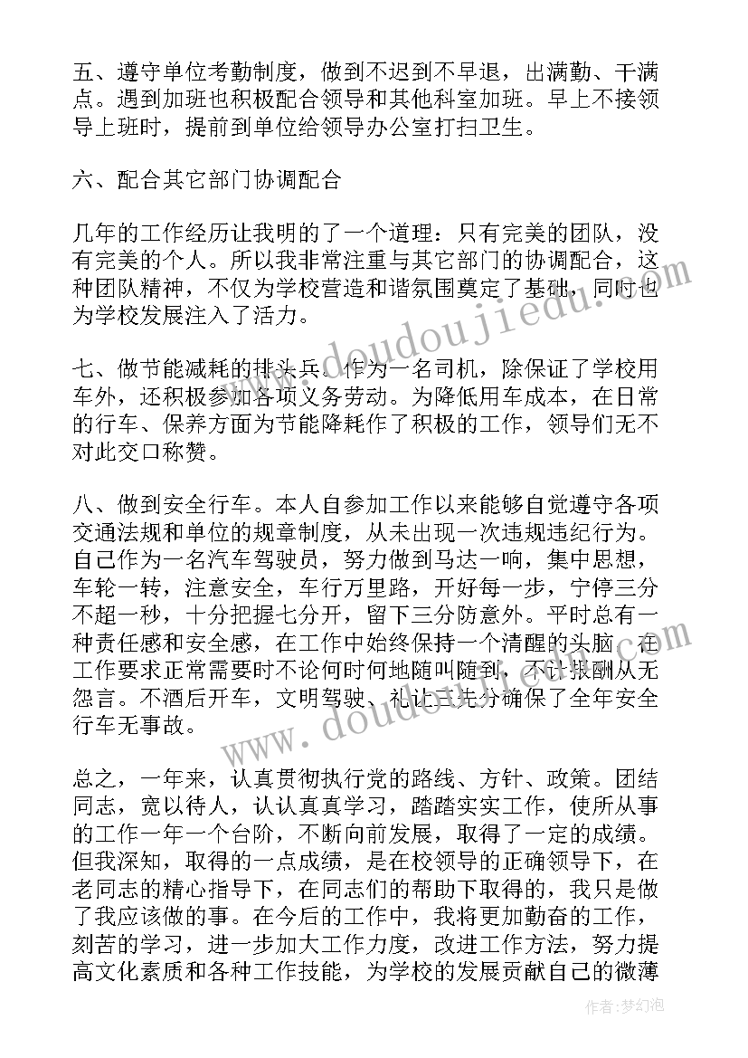 2023年行政司机年终总结及明年计划 行政司机年终总结(实用8篇)