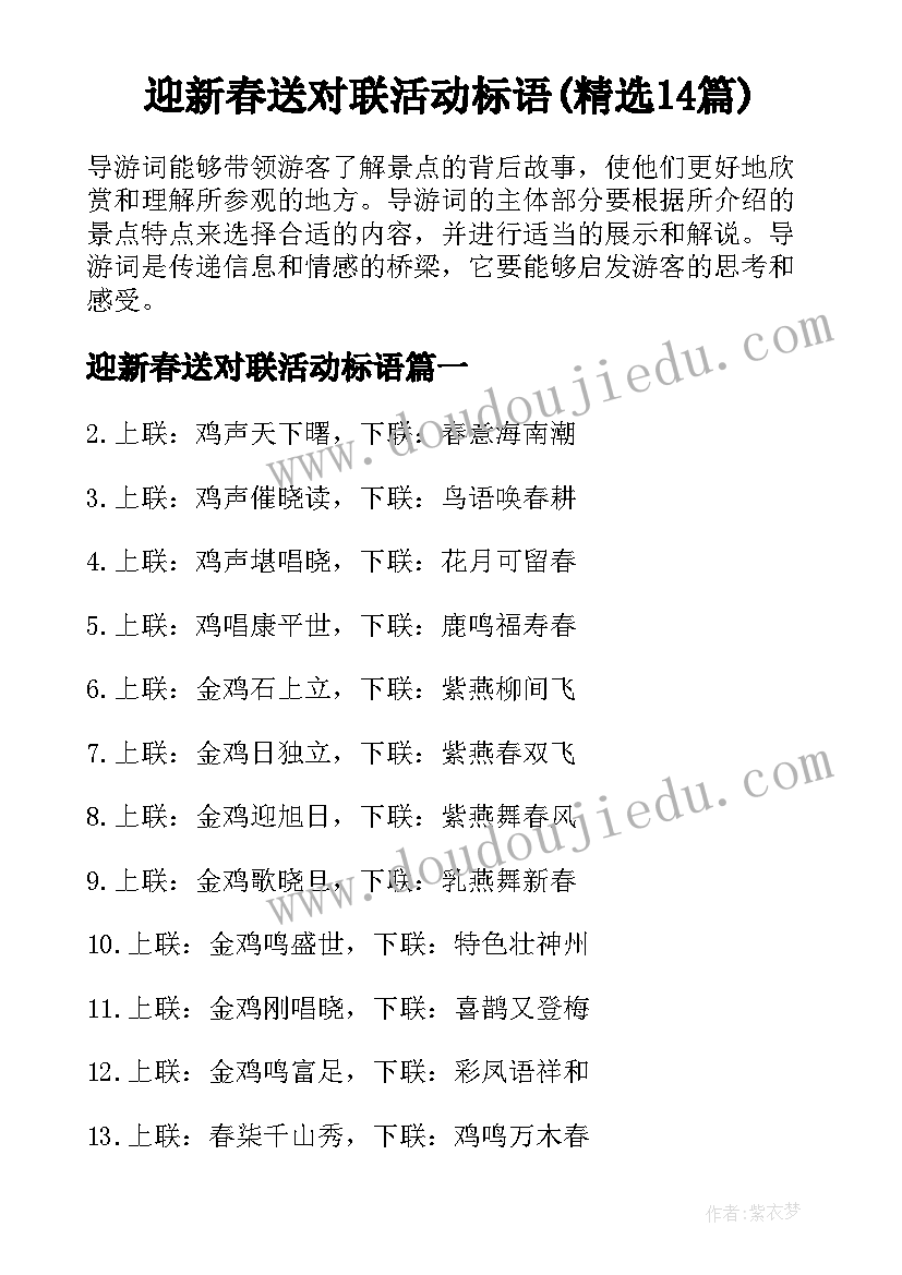 迎新春送对联活动标语(精选14篇)