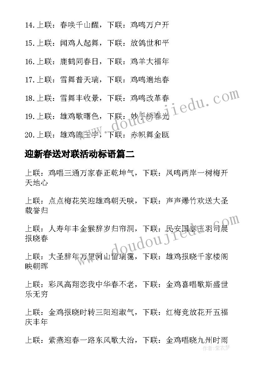 迎新春送对联活动标语(精选14篇)