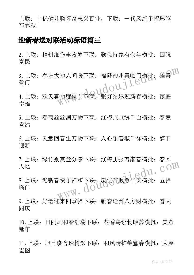 迎新春送对联活动标语(精选14篇)