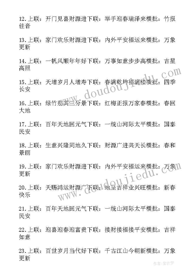 迎新春送对联活动标语(精选14篇)