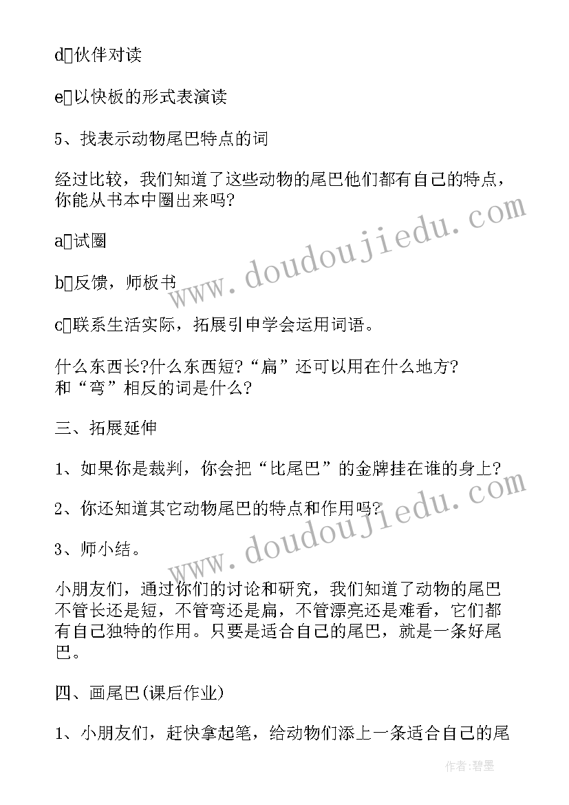 比尾巴小学语文教案(通用13篇)