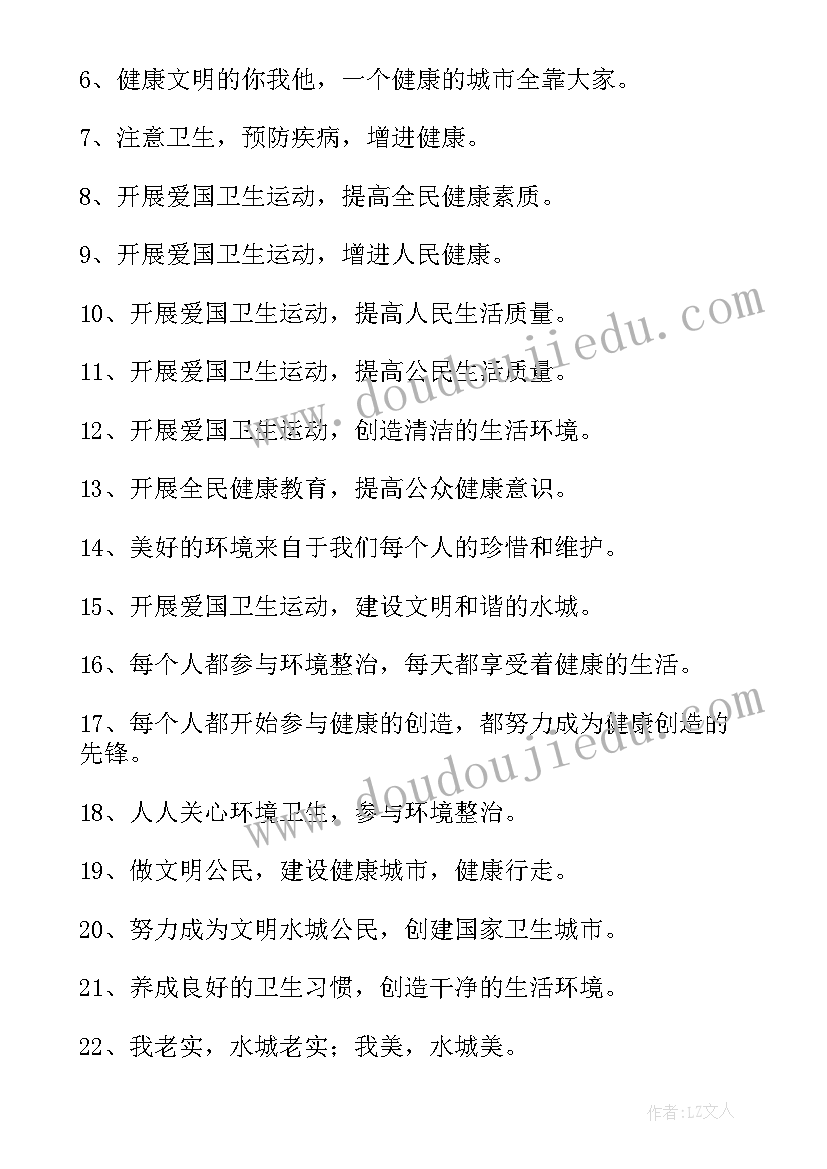 最新爱国宣传标语 爱国卫生宣传口号(实用15篇)