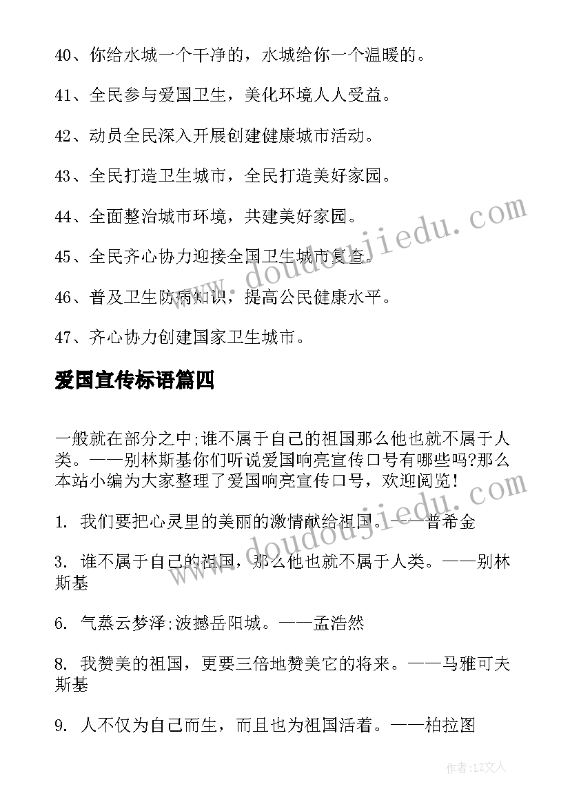 最新爱国宣传标语 爱国卫生宣传口号(实用15篇)