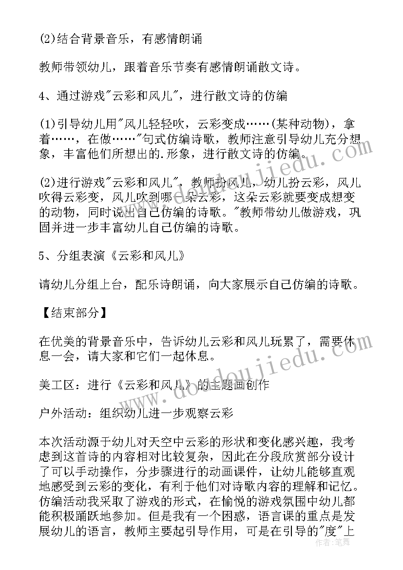 2023年风儿来了教案反思(模板12篇)