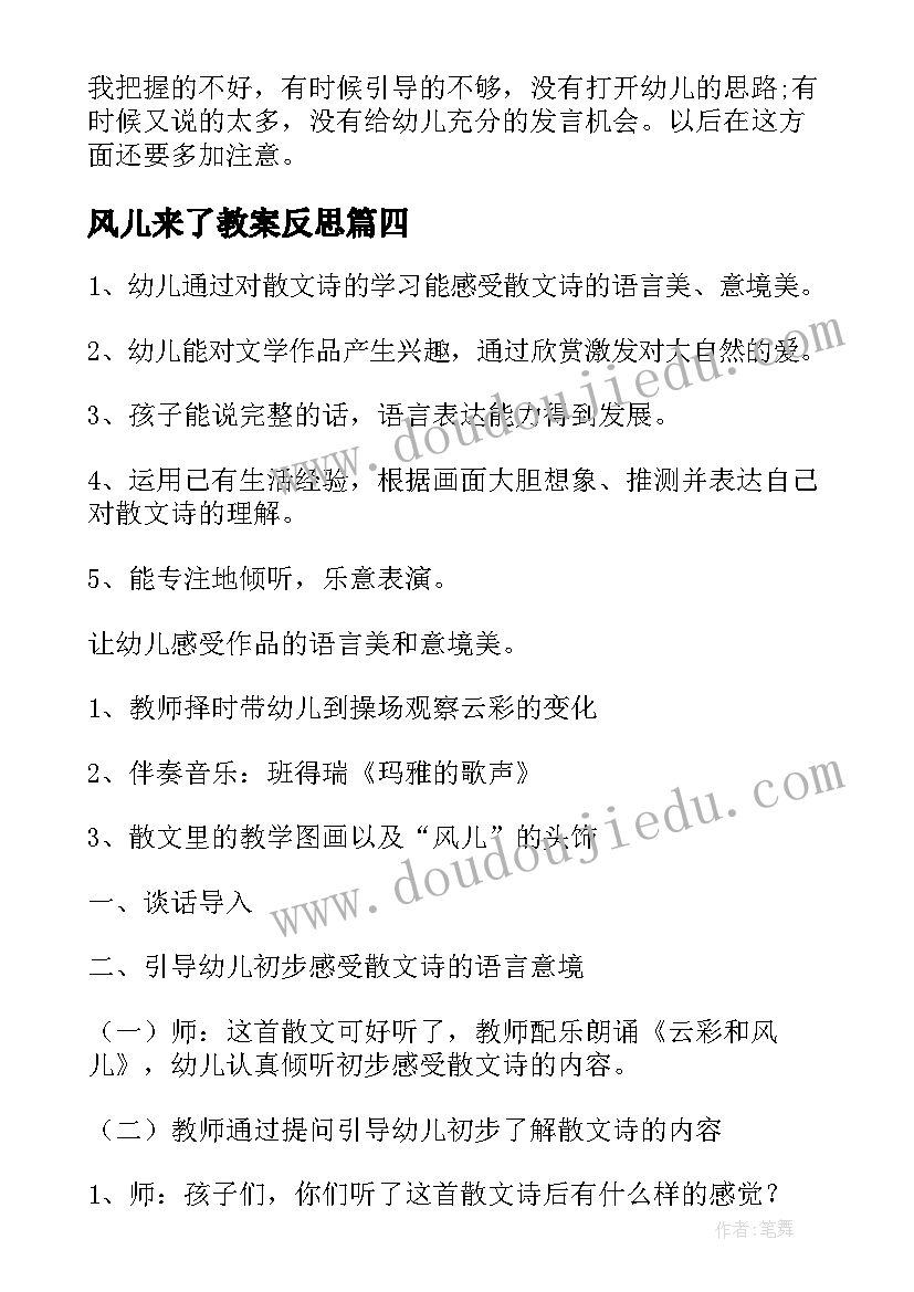 2023年风儿来了教案反思(模板12篇)