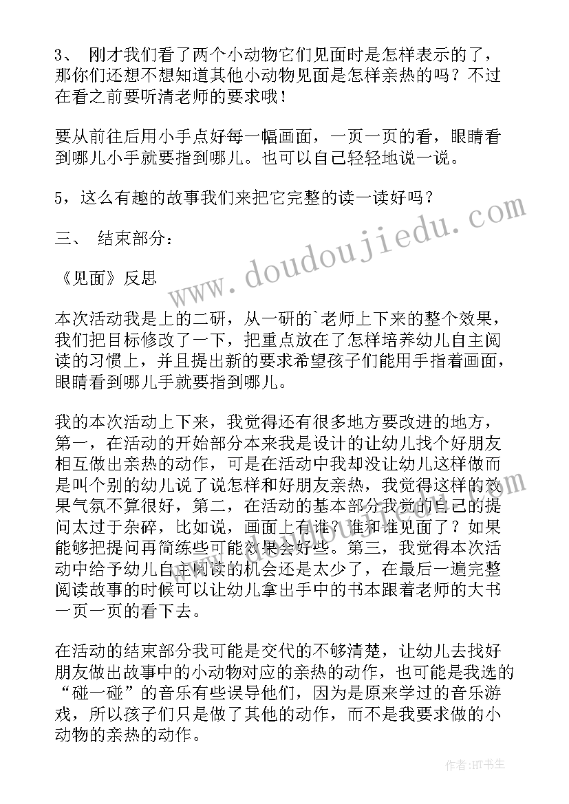 2023年我爱幼儿园绘本小班教案(汇总17篇)